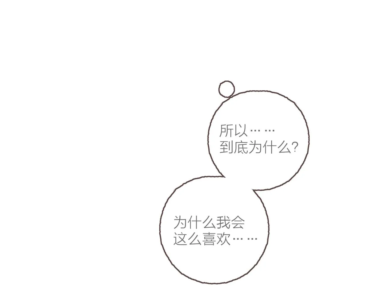 番外-我为什么喜欢他-03 第85页