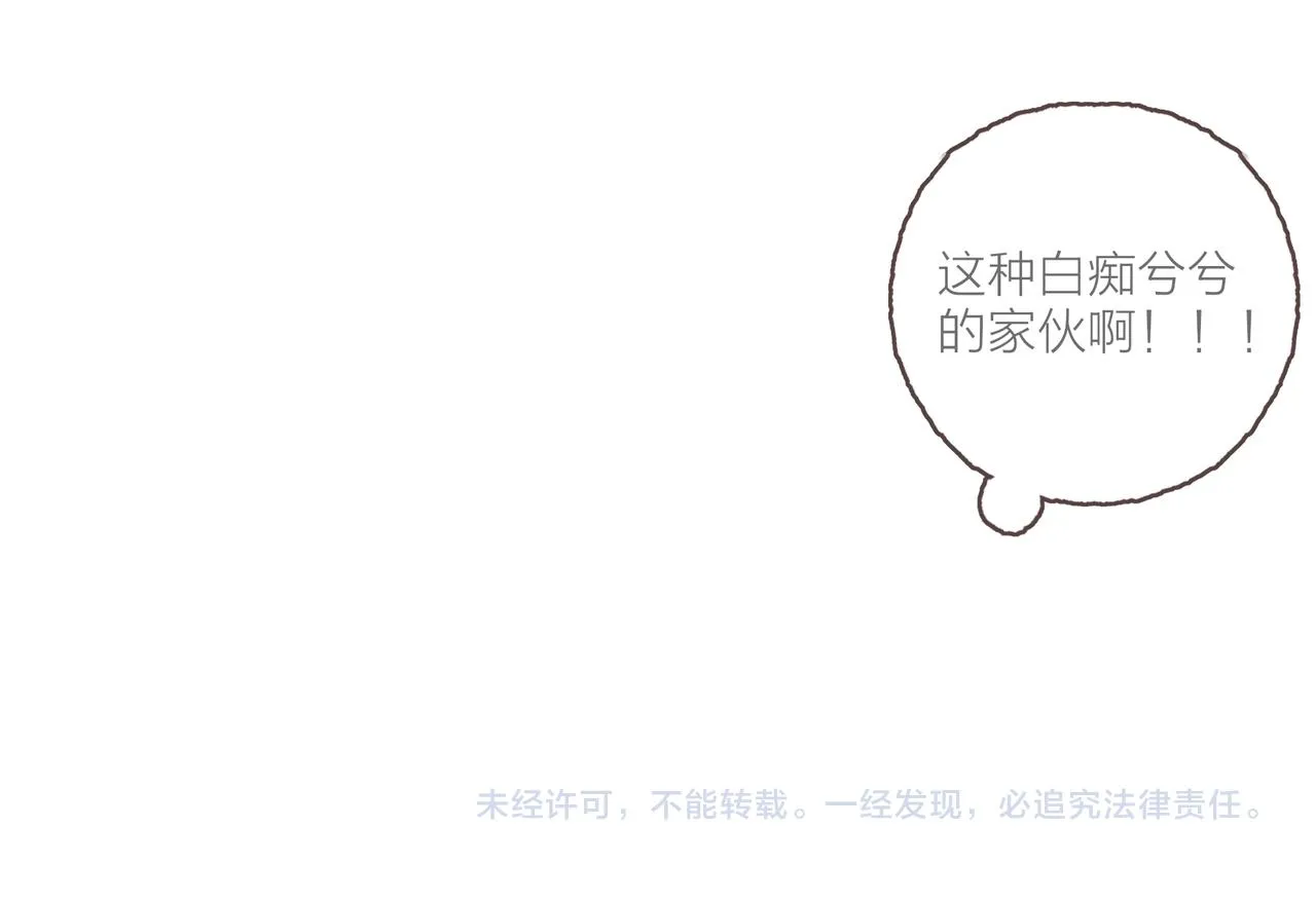 番外-我为什么喜欢他-03 第86页