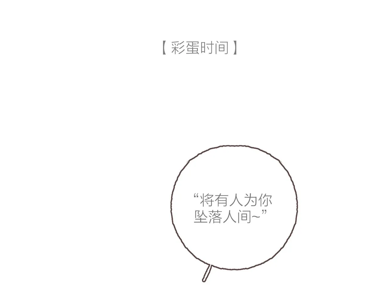 番外-我为什么喜欢他-03 第87页