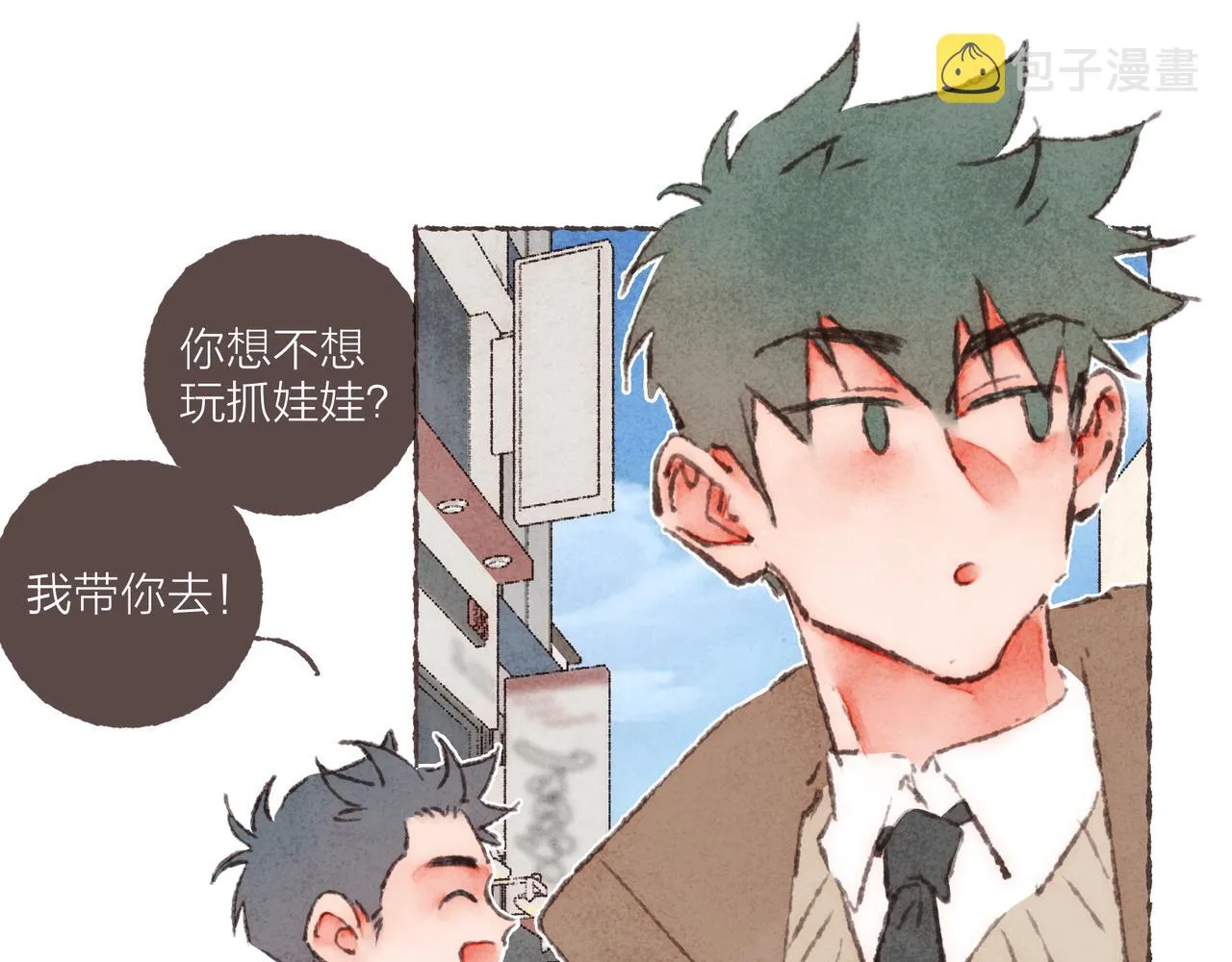 番外-我为什么喜欢他-05 第9页