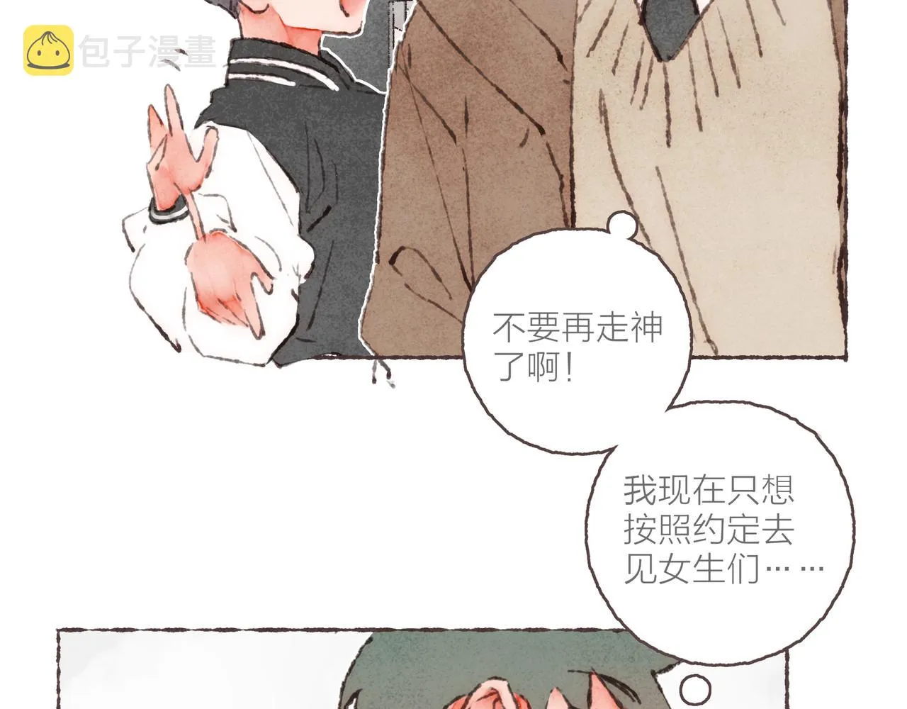 番外-我为什么喜欢他-05 第10页