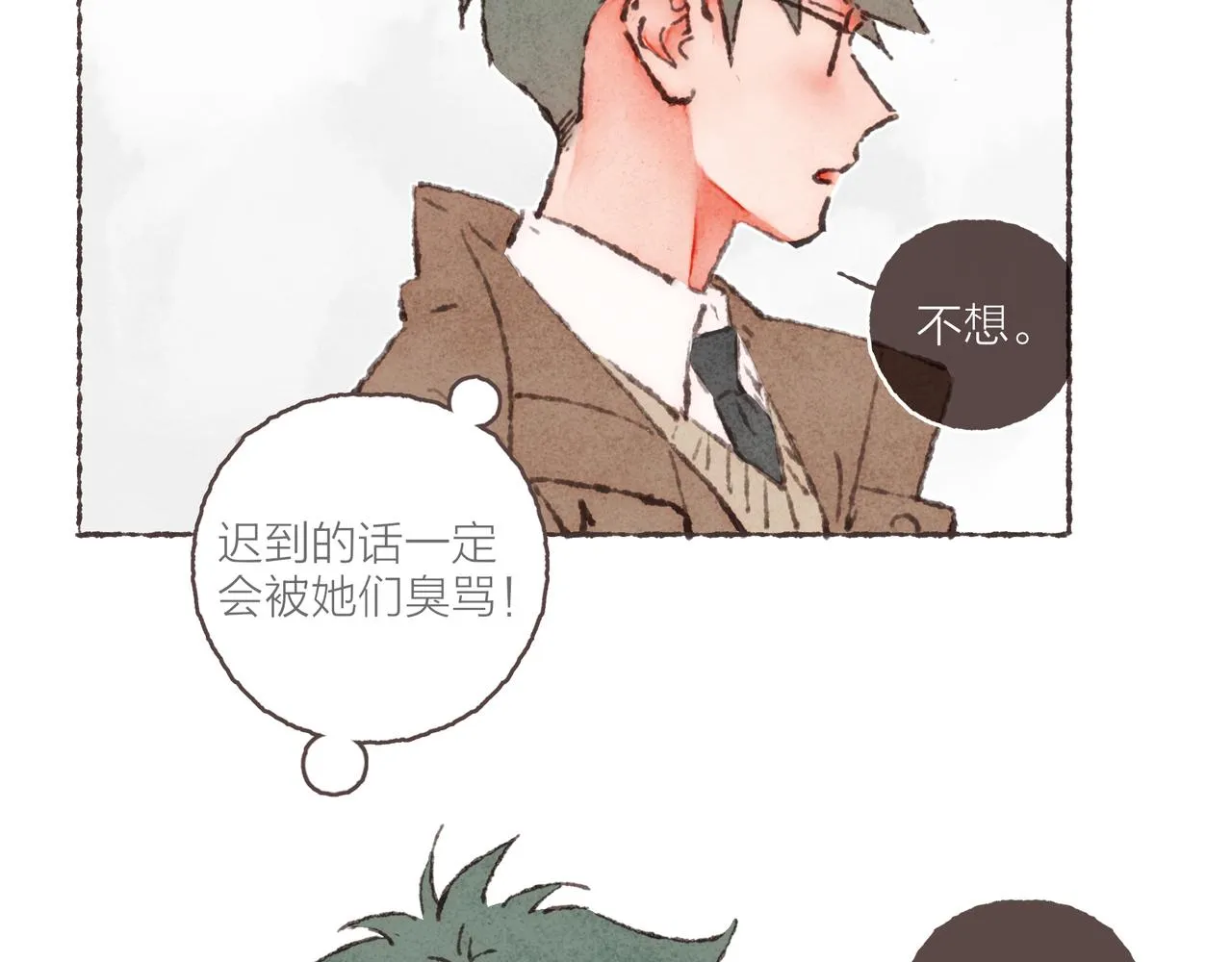番外-我为什么喜欢他-05 第11页