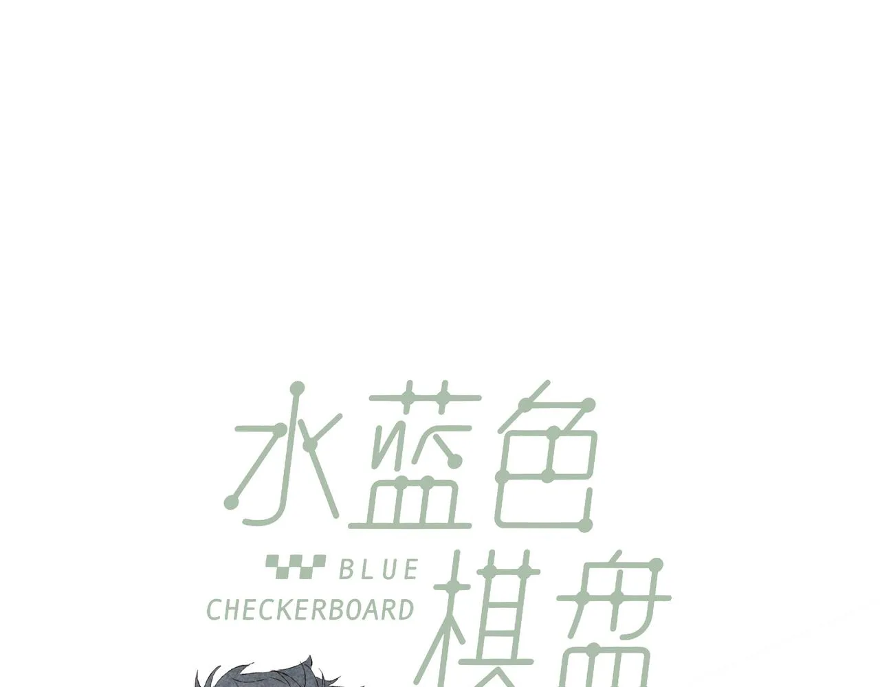 番外-我为什么喜欢他-05 第21页