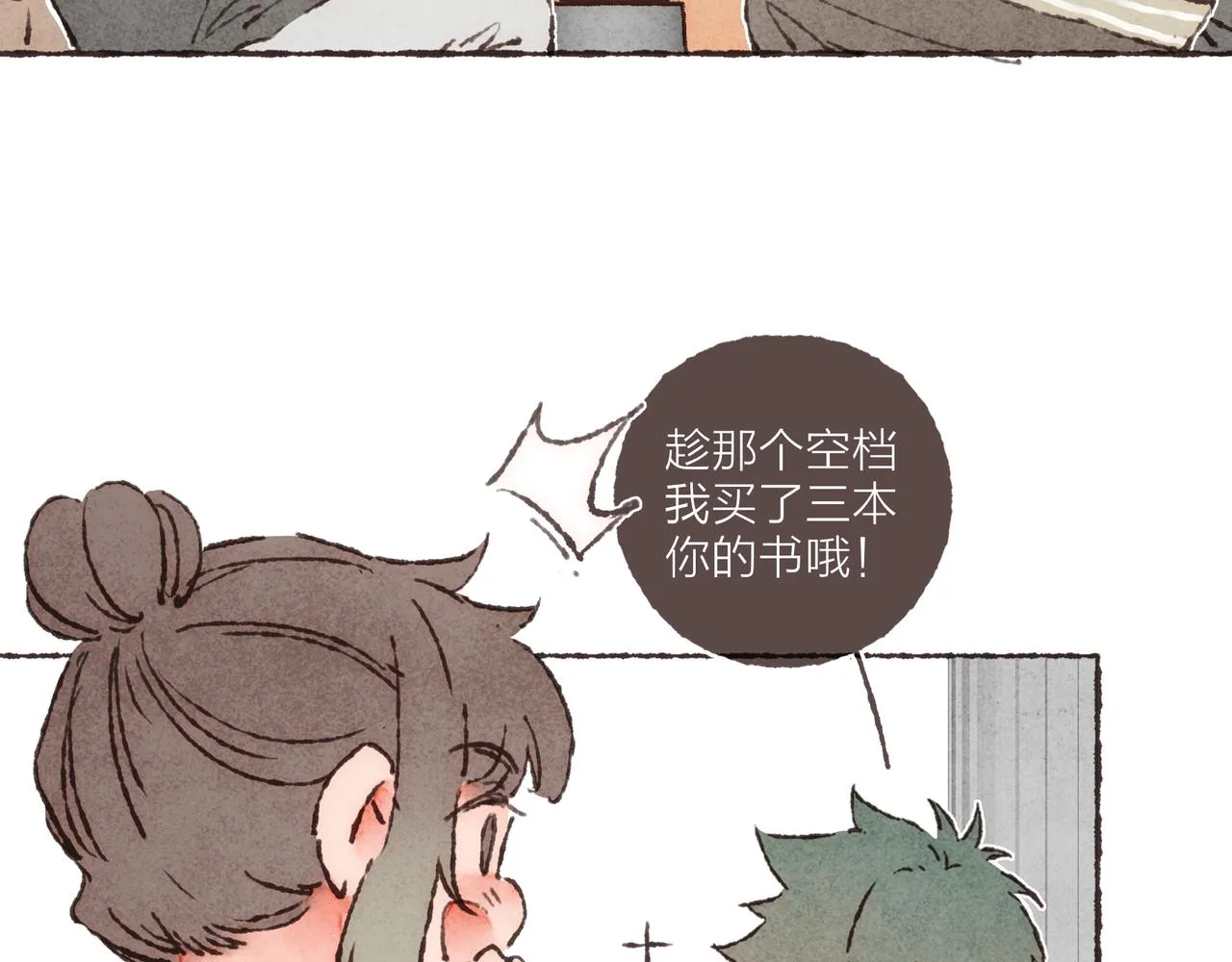 番外-我为什么喜欢他-05 第32页