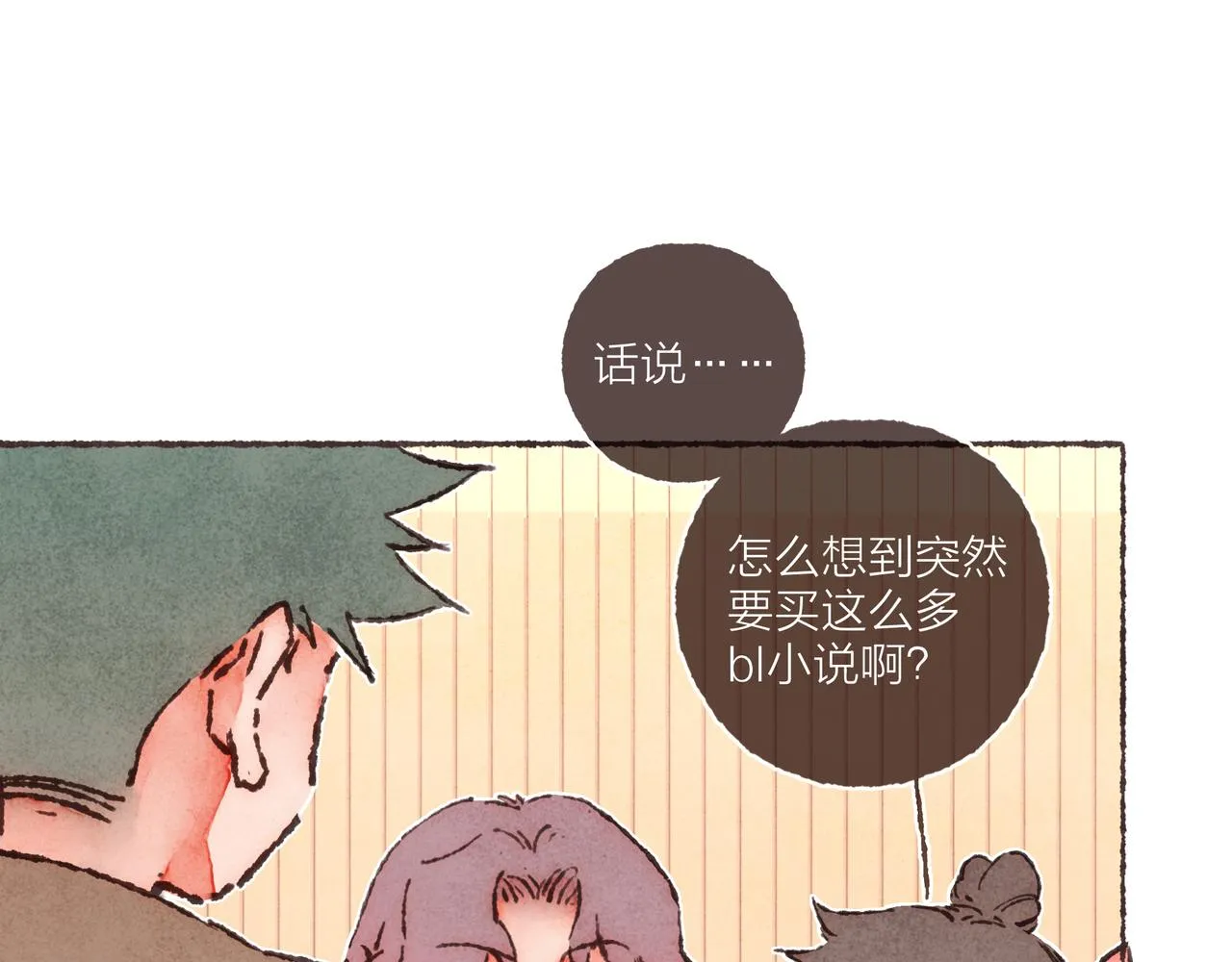 番外-我为什么喜欢他-05 第42页