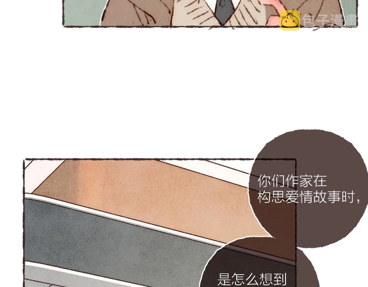 番外-我为什么喜欢他-05 第46页