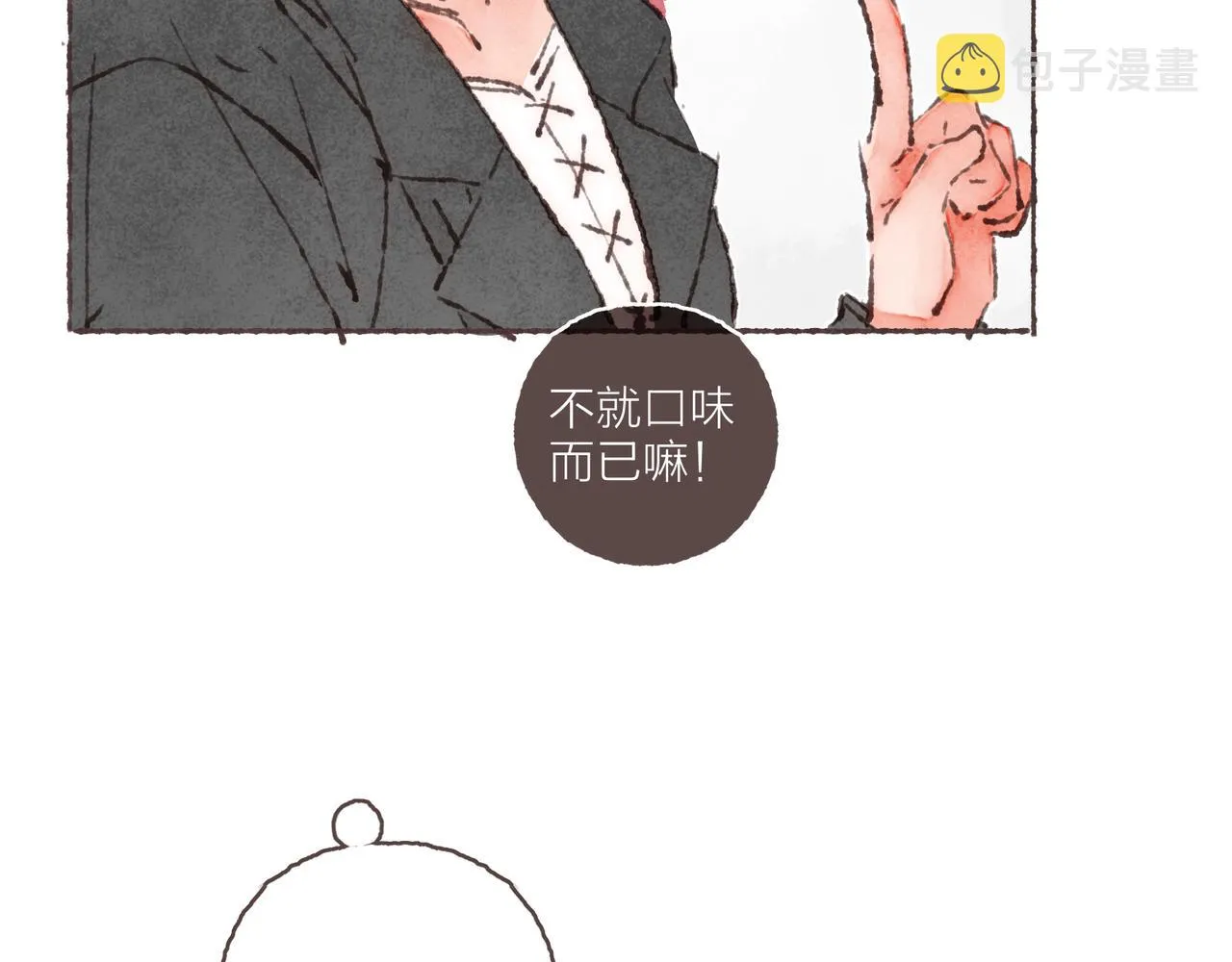 番外-我为什么喜欢他-05 第86页