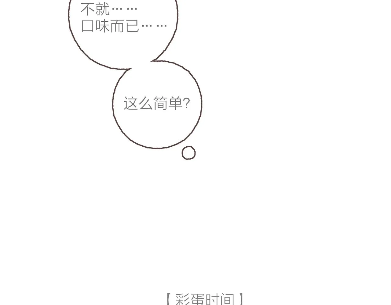 番外-我为什么喜欢他-05 第87页