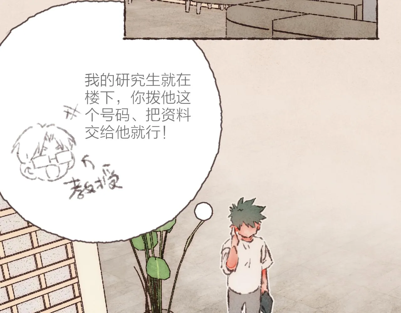 番外-我为什么喜欢他-06 第3页