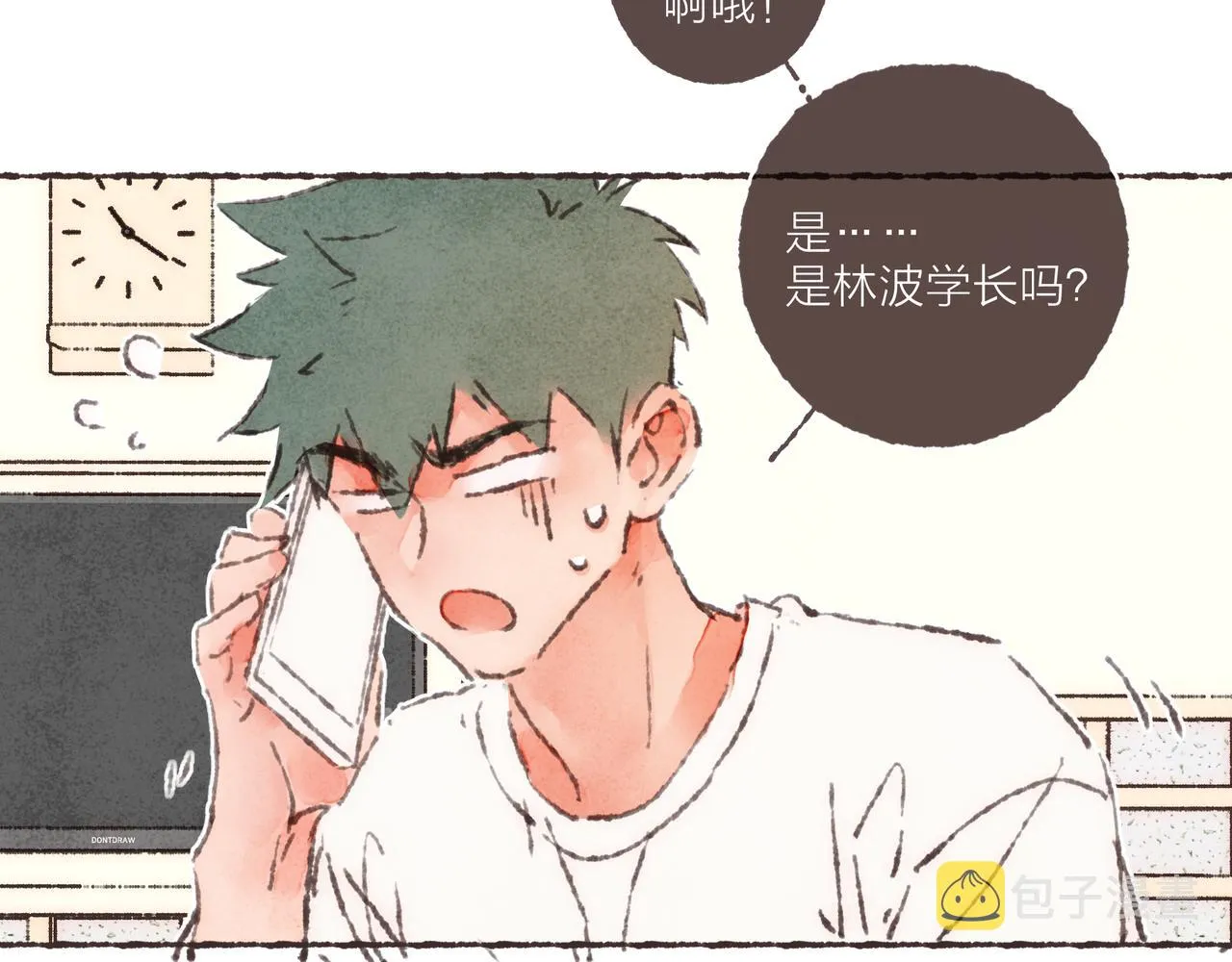 番外-我为什么喜欢他-06 第15页