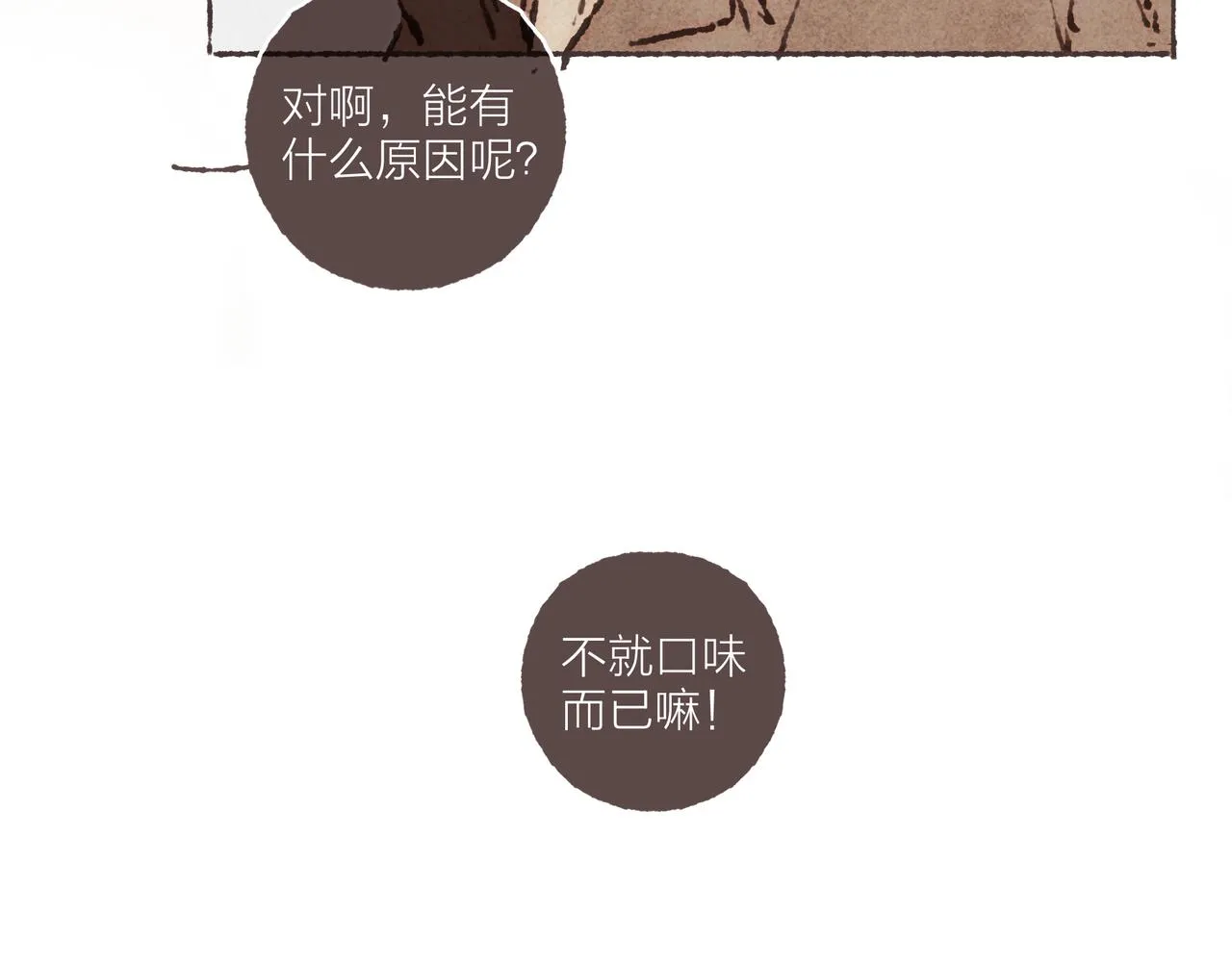 番外-我为什么喜欢他-06 第29页