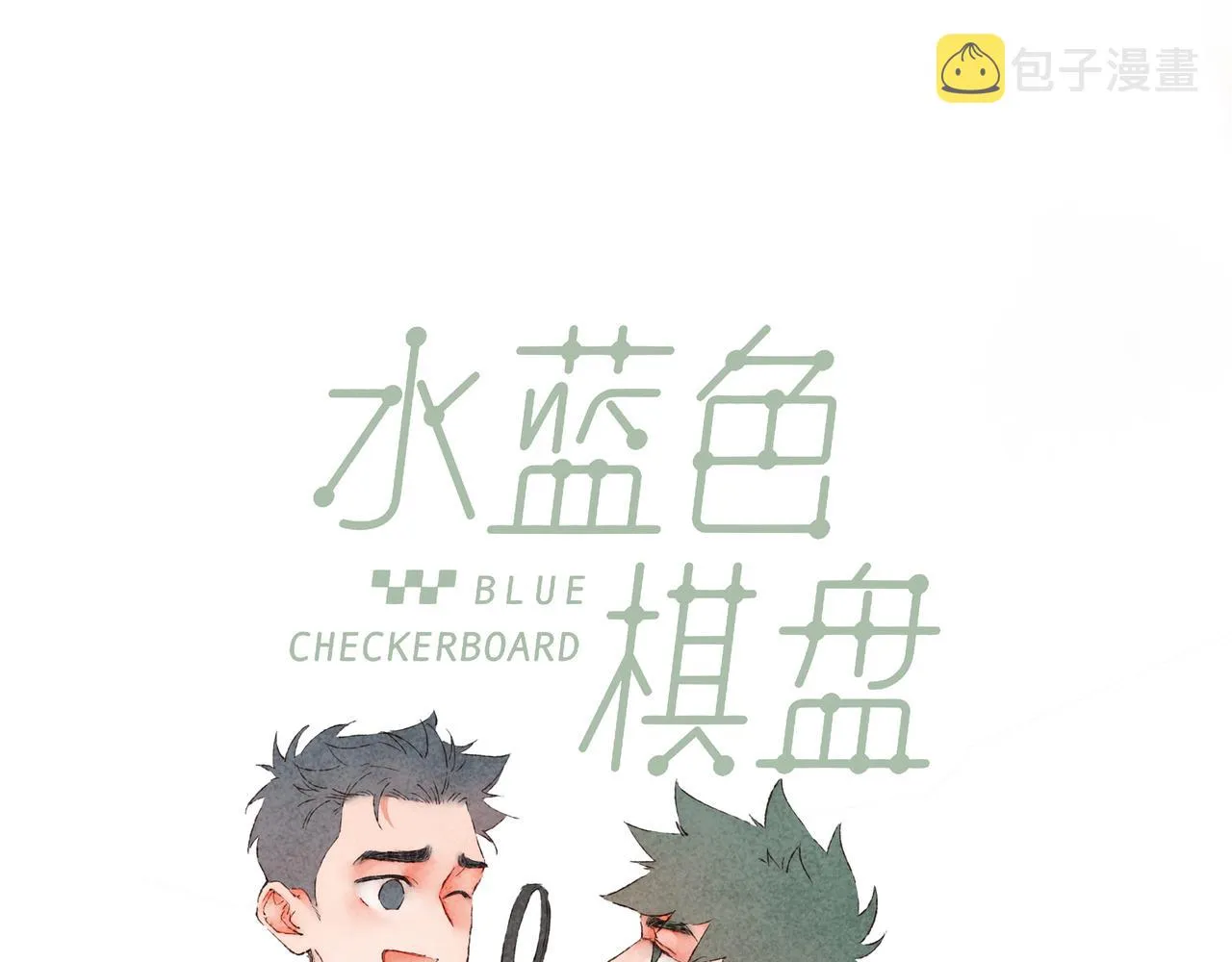 番外-我为什么喜欢他-06 第30页