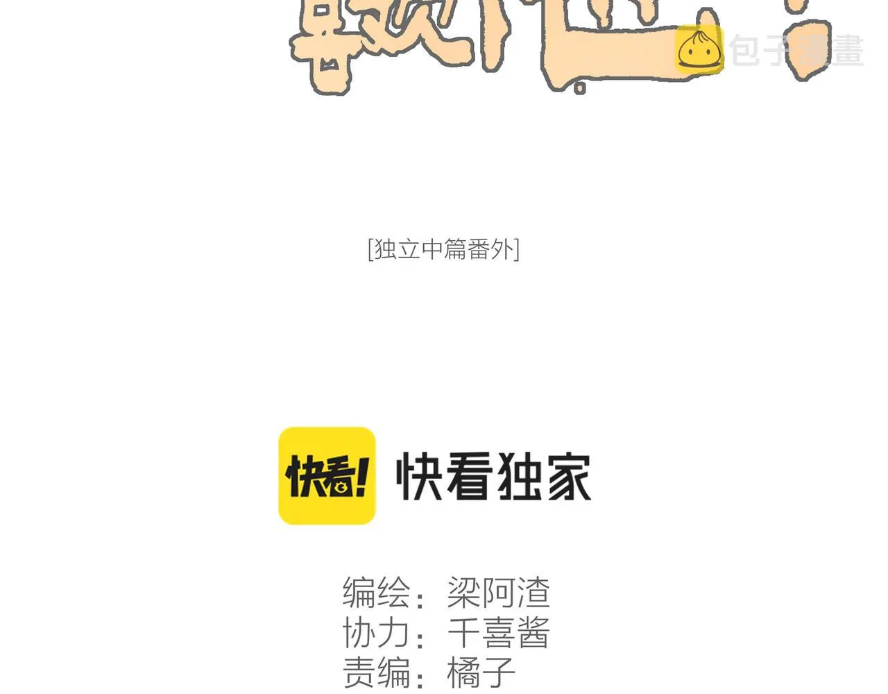 番外-我为什么喜欢他-06 第32页