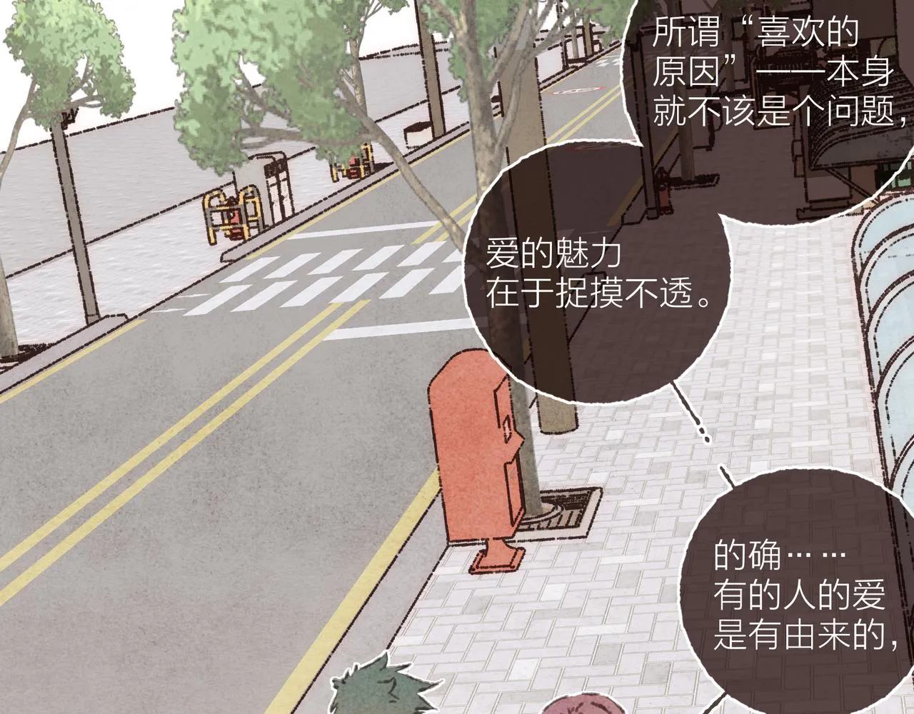 番外-我为什么喜欢他-06 第36页