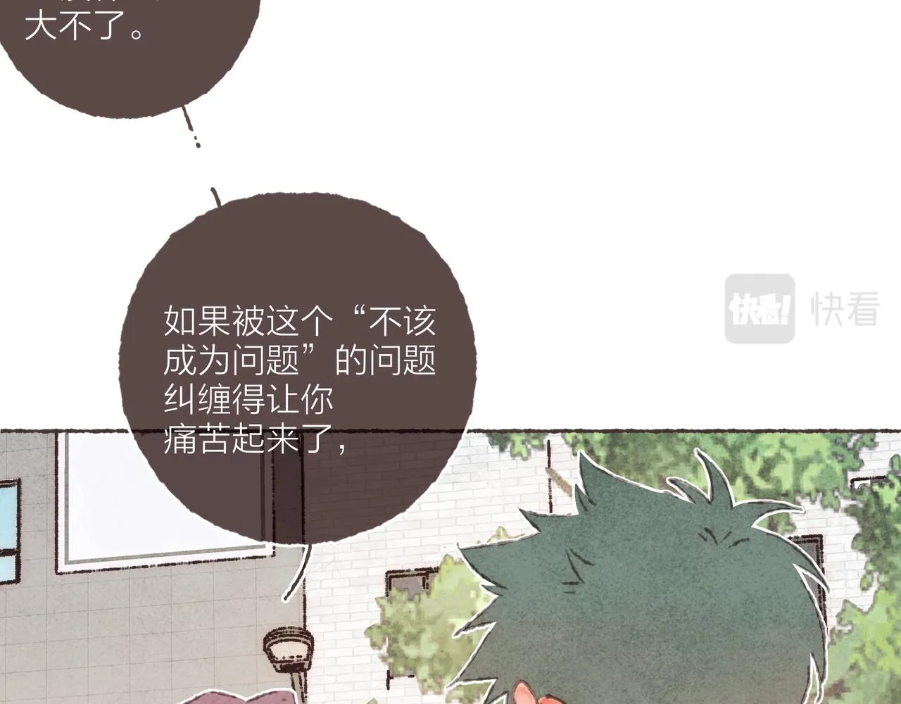 番外-我为什么喜欢他-06 第38页