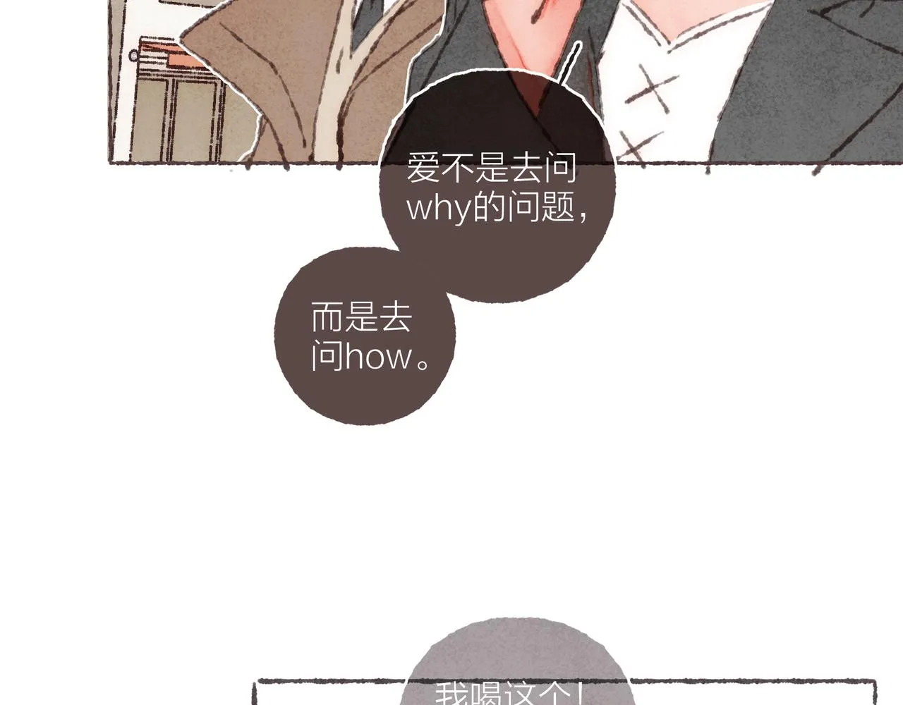 番外-我为什么喜欢他-06 第41页