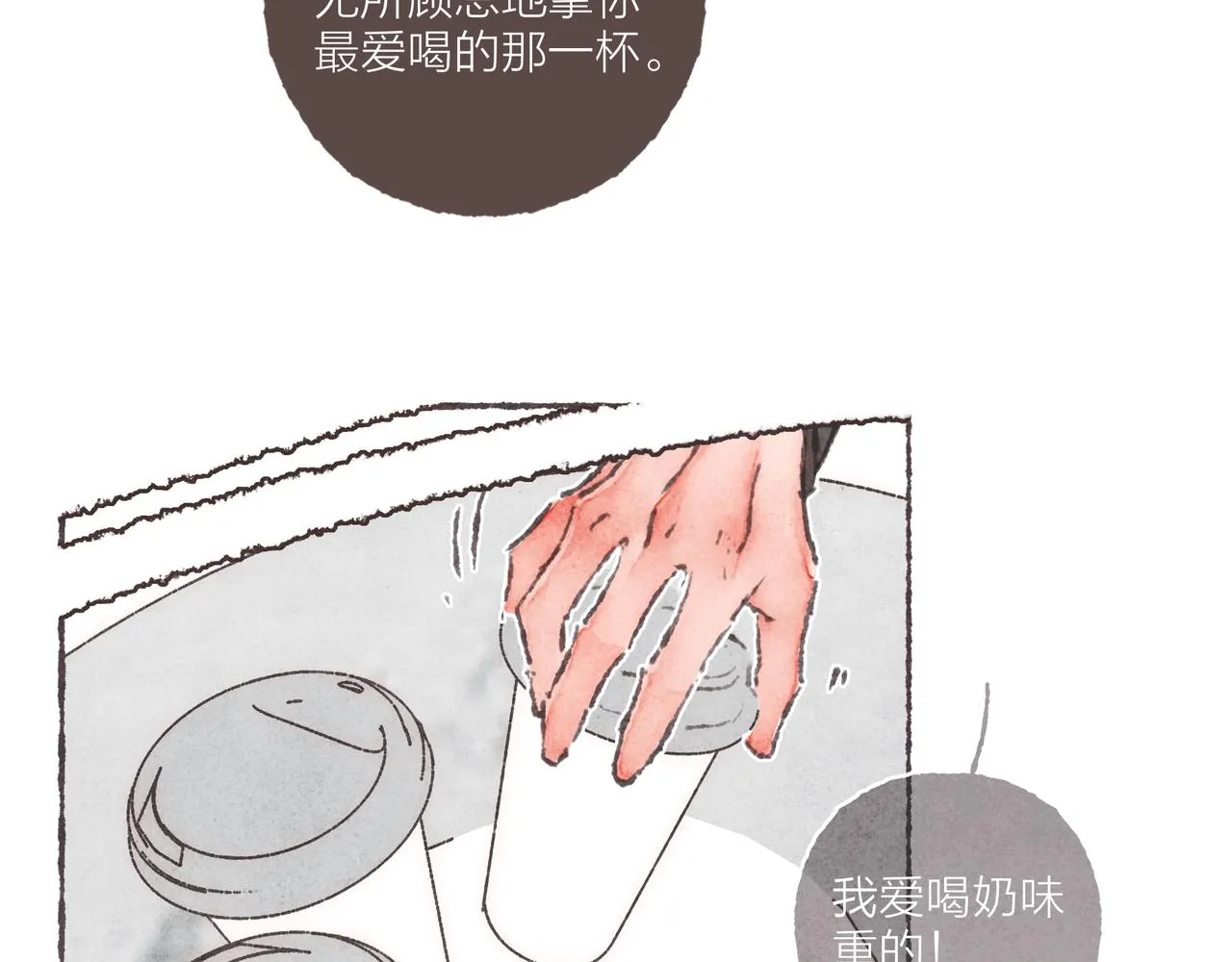 番外-我为什么喜欢他-06 第43页
