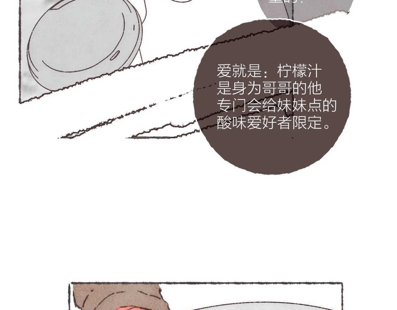 番外-我为什么喜欢他-06 第44页