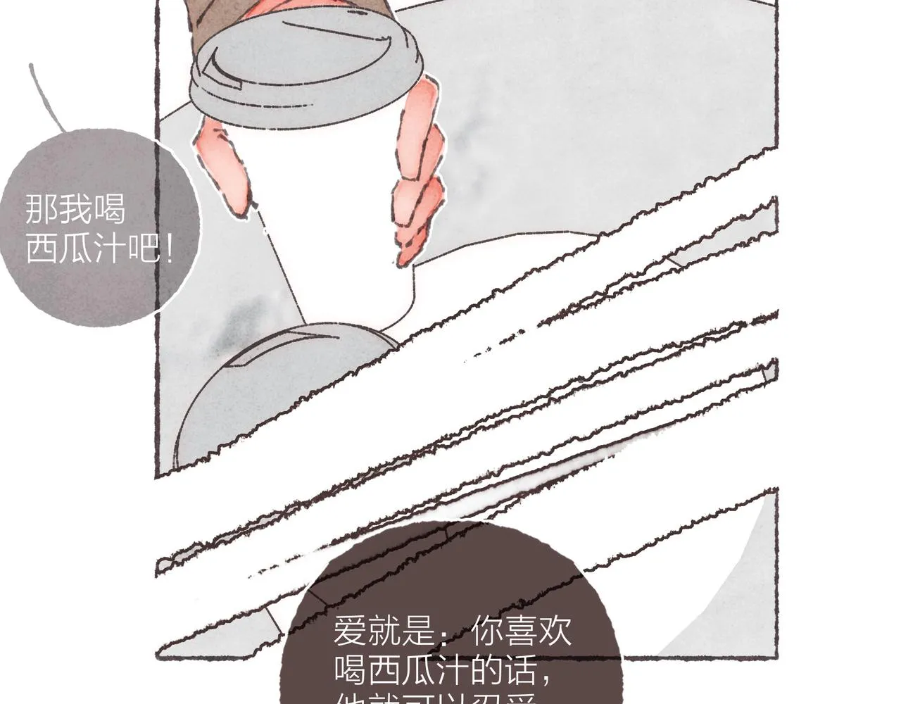 番外-我为什么喜欢他-06 第45页