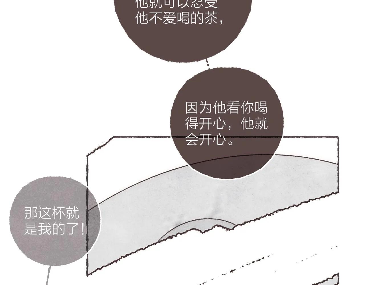 番外-我为什么喜欢他-06 第46页