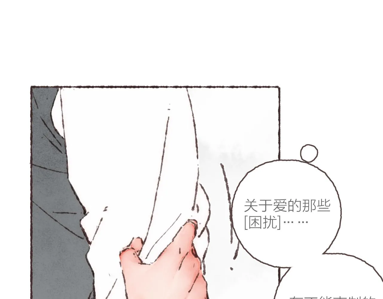 番外-我为什么喜欢他-06 第79页