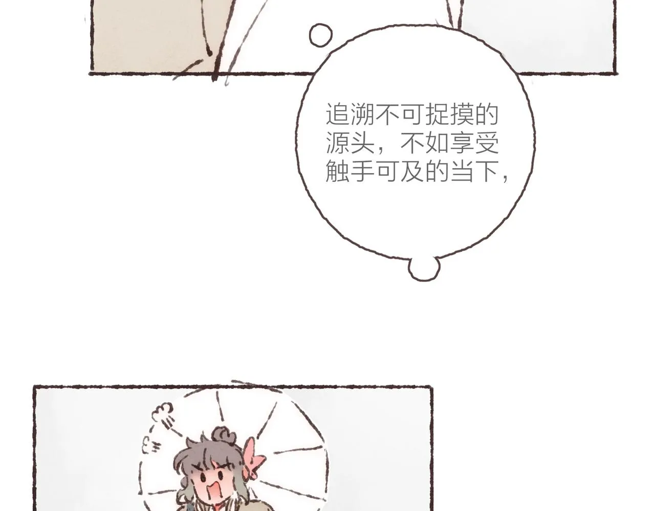 番外-我为什么喜欢他-06 第84页
