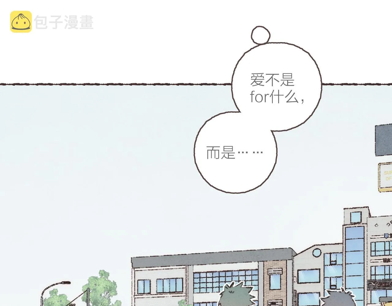 番外-我为什么喜欢他-06 第87页