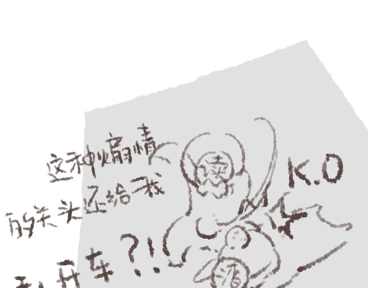 番外-我为什么喜欢他-06 第89页