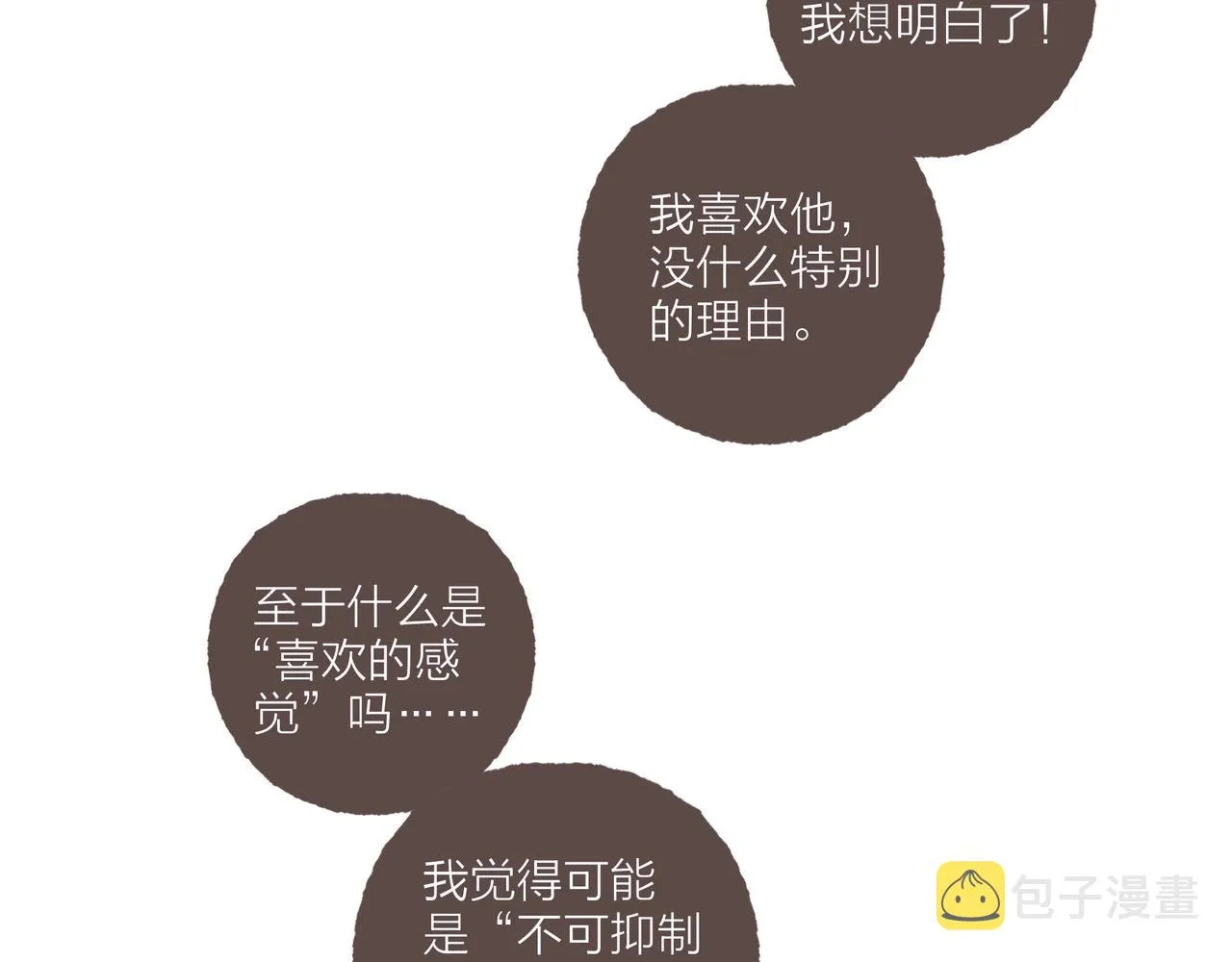 番外-我为什么喜欢他-06 第92页