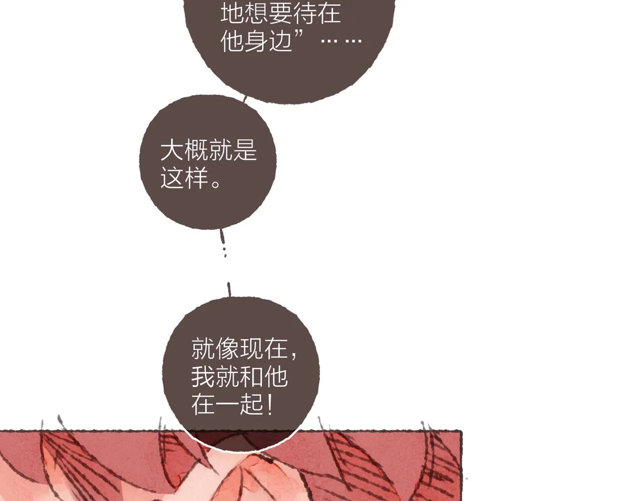 番外-我为什么喜欢他-06 第93页