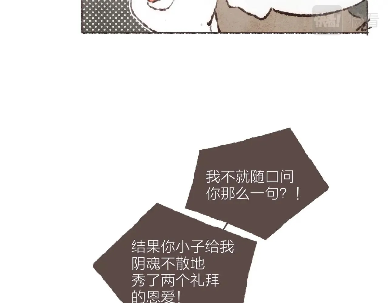 番外-我为什么喜欢他-06 第96页