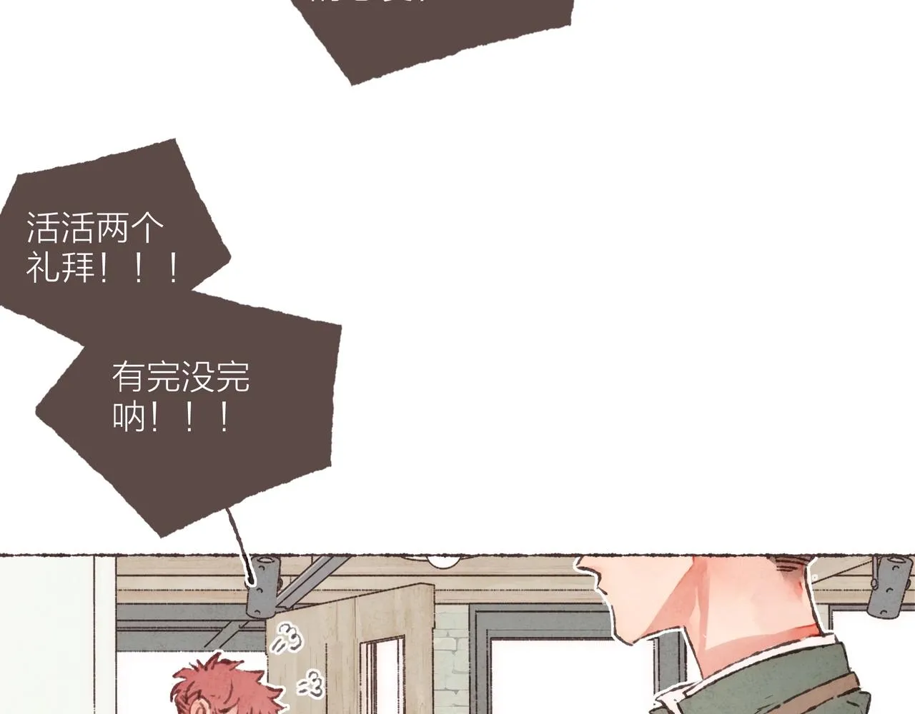 番外-我为什么喜欢他-06 第97页