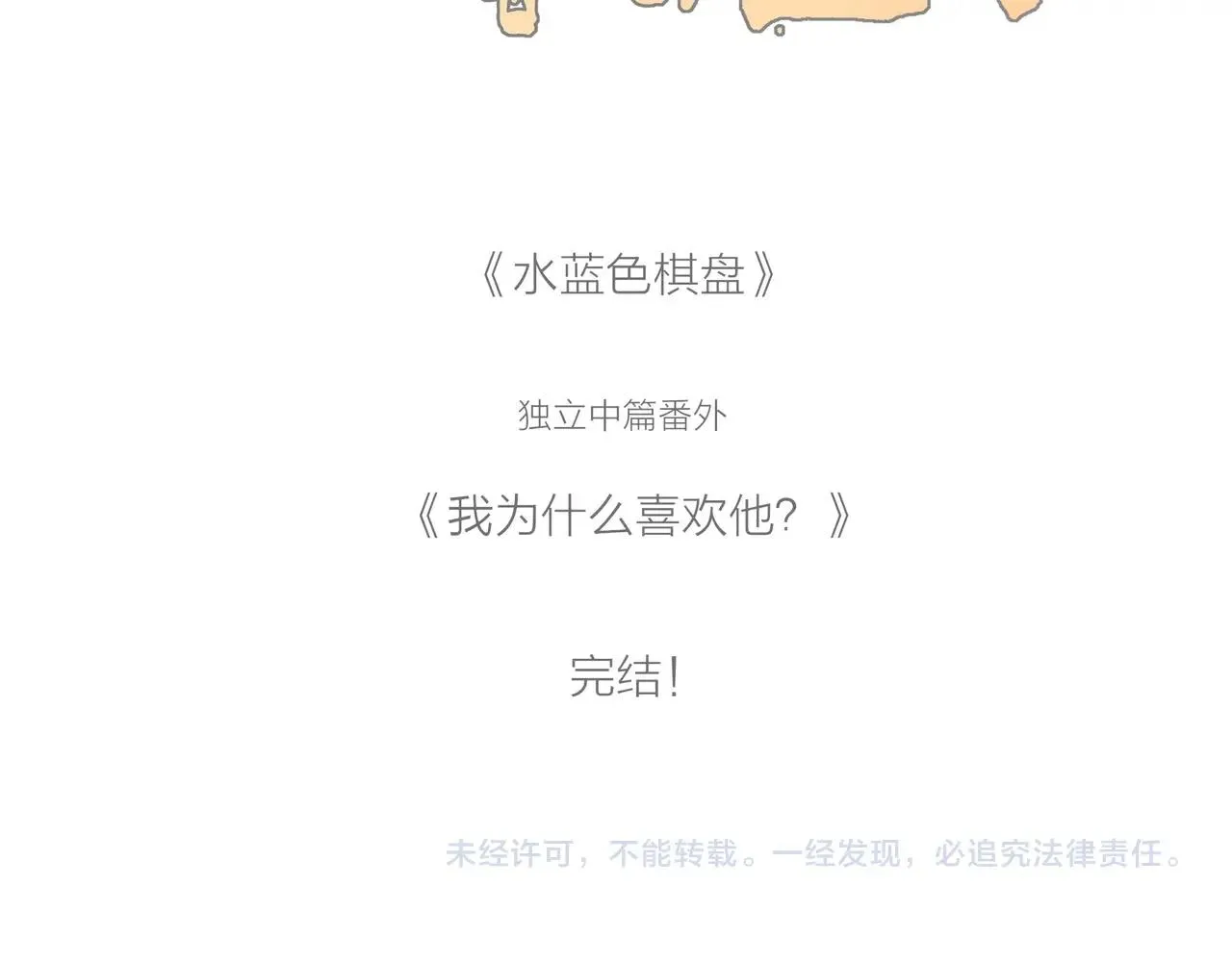 番外-我为什么喜欢他-06 第109页