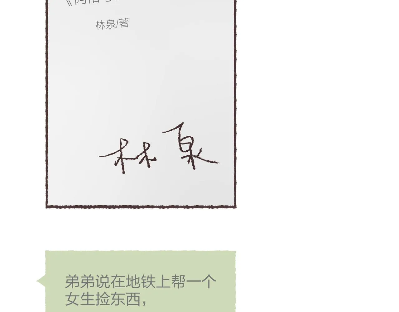 第17话 少女们的相遇 第6页