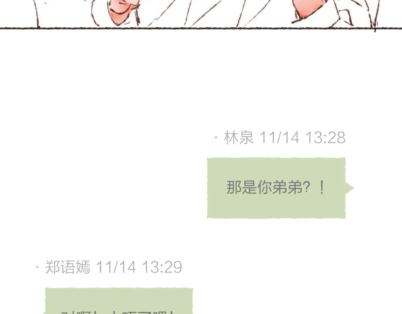 第17话 少女们的相遇 第9页