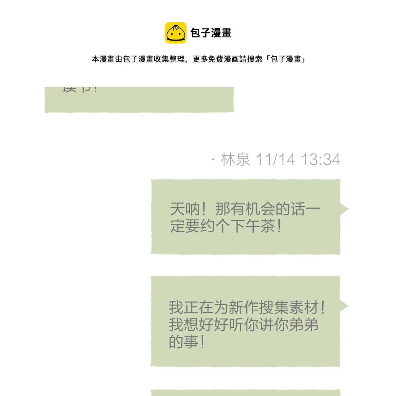 第17话 少女们的相遇 第11页
