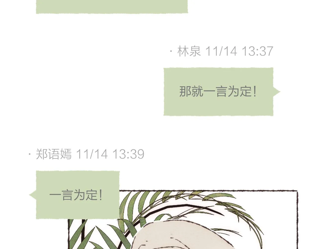 第17话 少女们的相遇 第13页