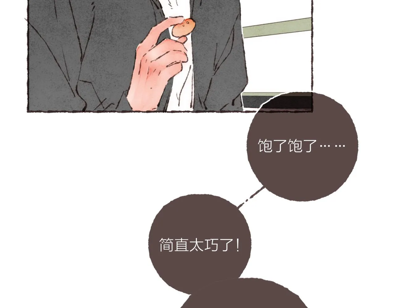 第17话 少女们的相遇 第16页