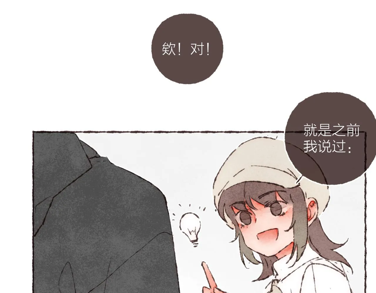 第17话 少女们的相遇 第22页