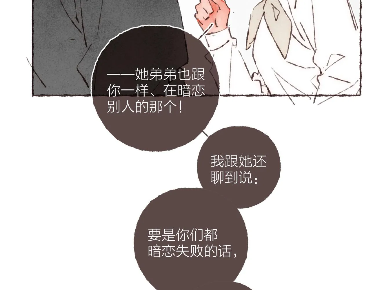 第17话 少女们的相遇 第23页