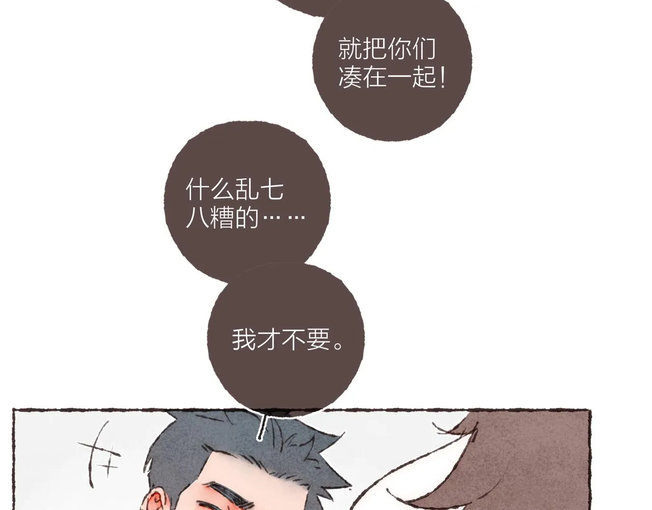 第17话 少女们的相遇 第24页