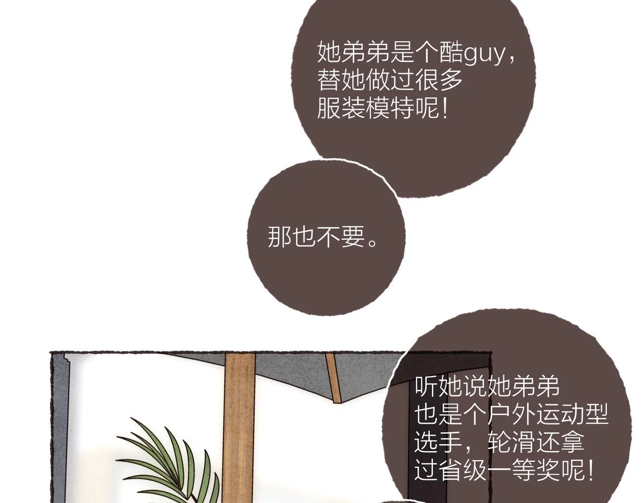 第17话 少女们的相遇 第26页