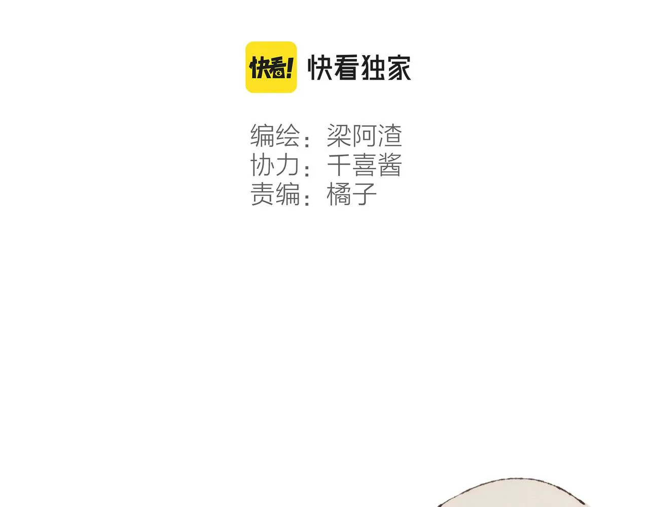 第17话 少女们的相遇 第33页