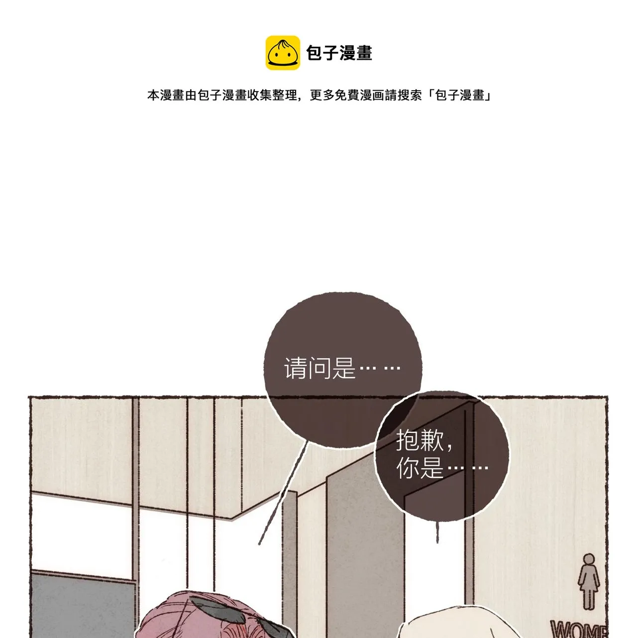 第17话 少女们的相遇 第61页