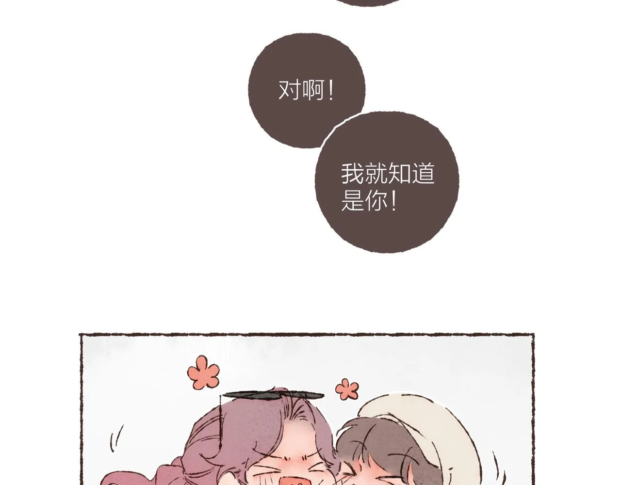 第17话 少女们的相遇 第63页