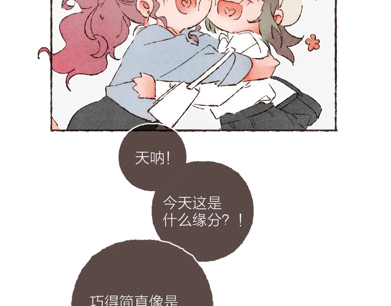 第17话 少女们的相遇 第64页