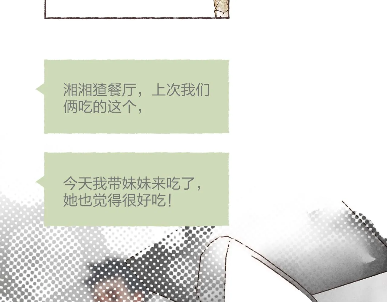 第17话 少女们的相遇 第94页