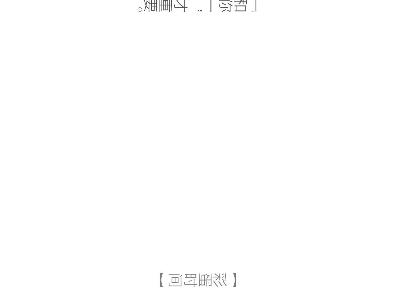 第17话 少女们的相遇 第107页