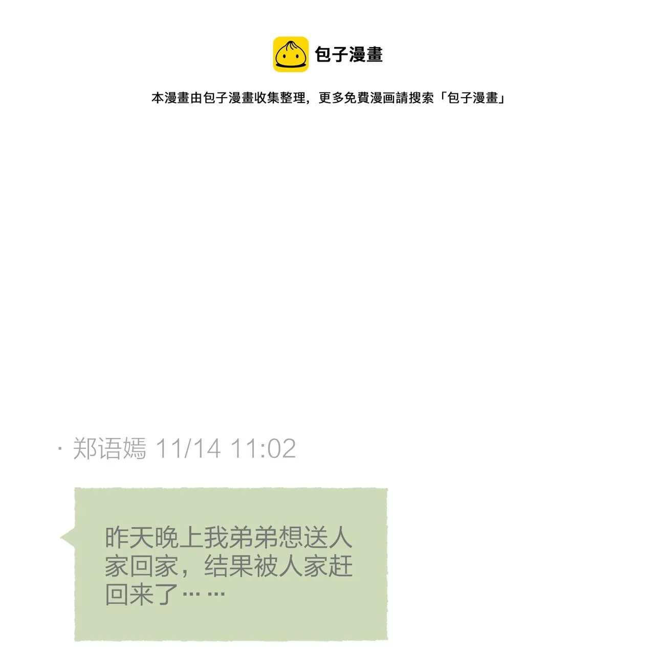 第16话 小涛的“抵死不从” 第1页