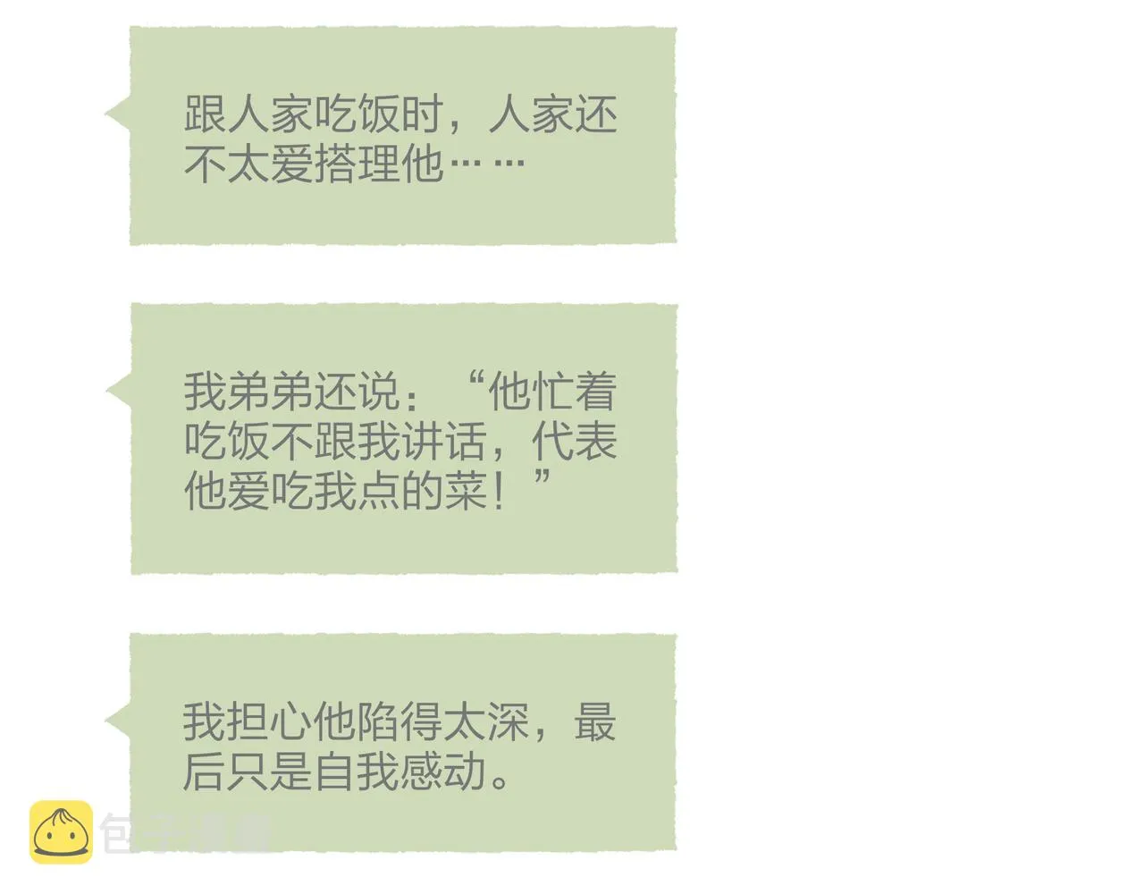 第16话 小涛的“抵死不从” 第2页